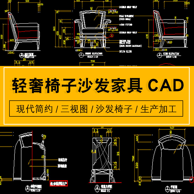 cad三视图生产加工沙发椅子凳家装设计cad施工图现代简约轻奢家具