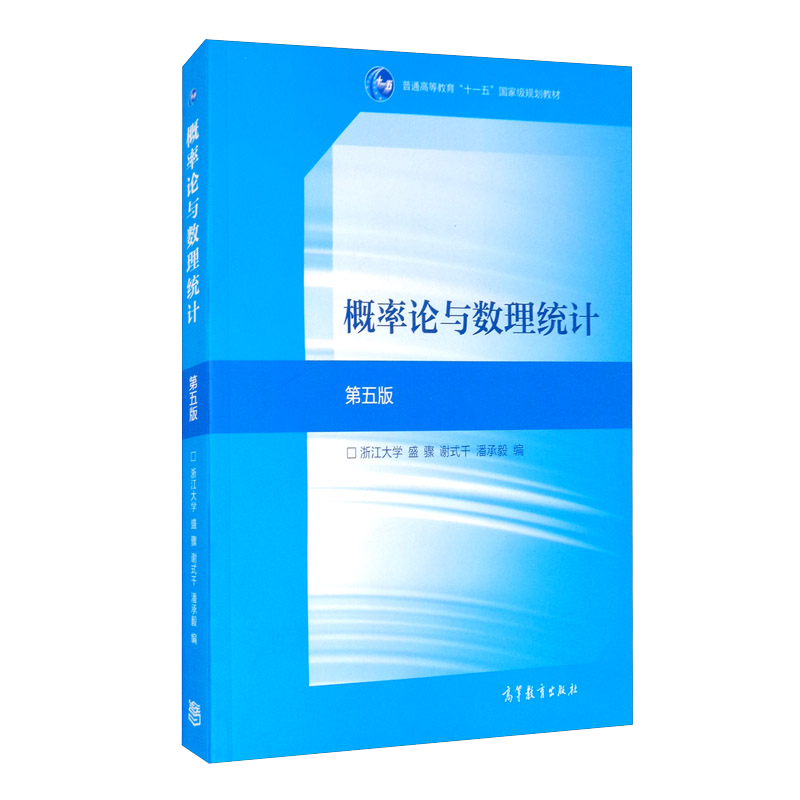 概率论与数理统计(第5版)价格走势及用户评测