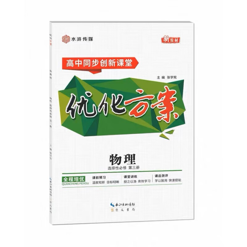 2023高二优化方案物理选择性必修第三册配套人教版