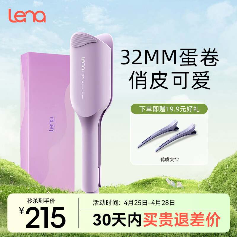 lena负离子蛋卷棒32mm蛋卷卷发棒 蓬松蛋卷夹板卷发神器不伤发 蛋蛋卷头蛋糕卷发棒烫发棒礼物女S12