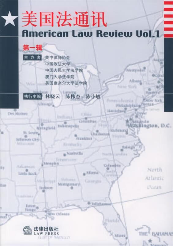 美国法通讯辑