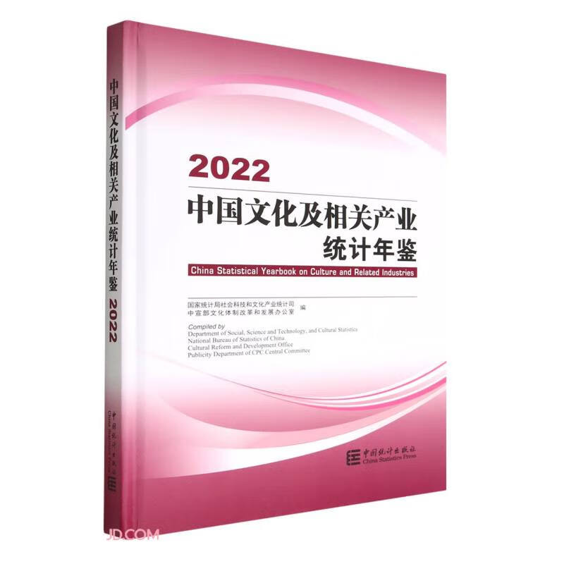 中国文化及相关产业统计年鉴-2022（含光盘） azw3格式下载
