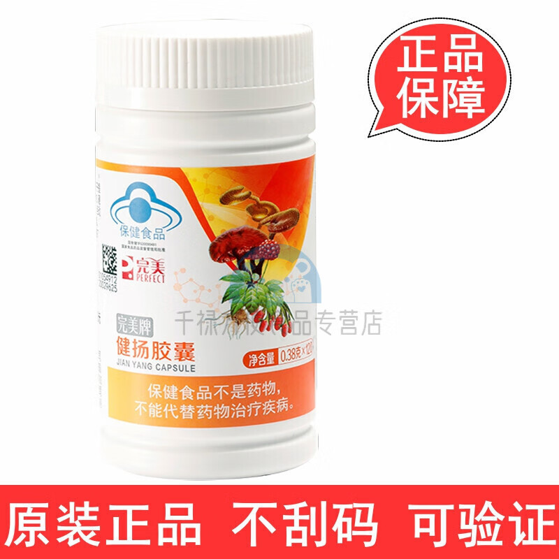 完美完美牌健扬软胶囊牌灵芝黄精巴戟天胶囊 健扬胶囊