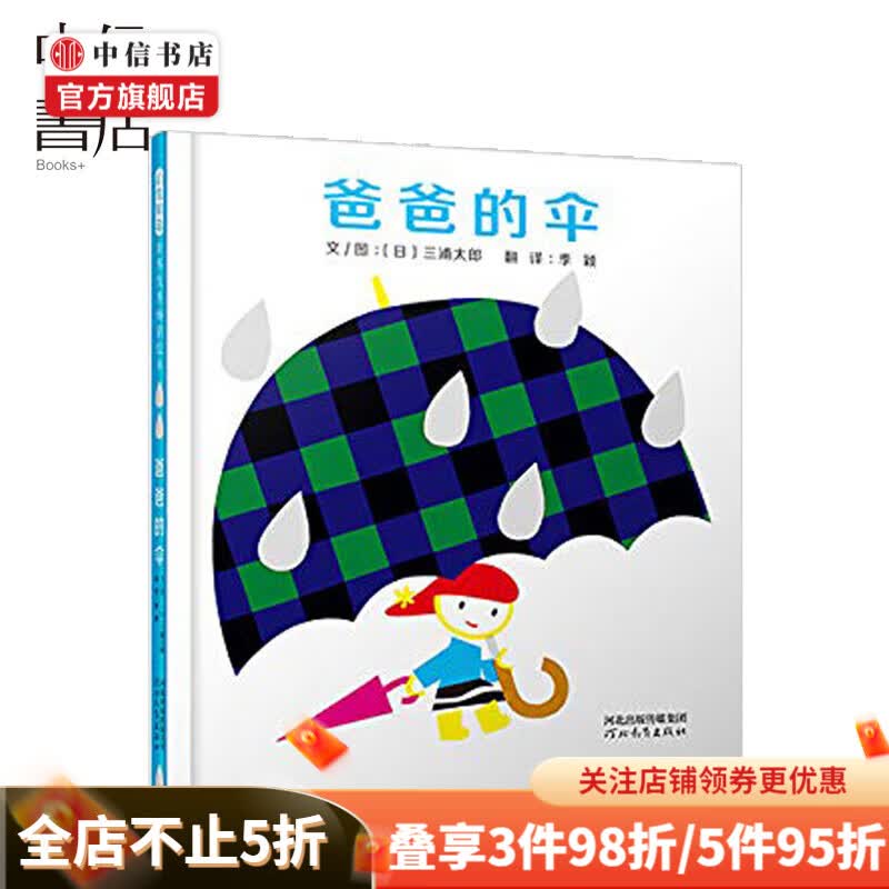 爸爸的伞