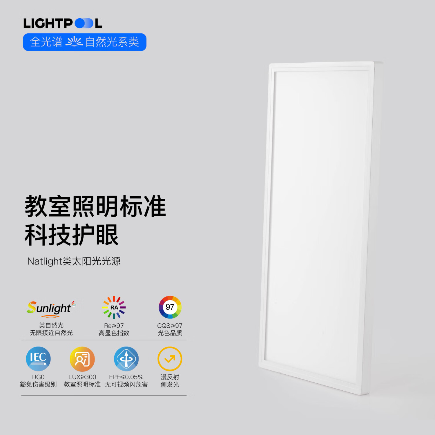 LIGHTPOOL 全光谱吸顶灯 客厅儿童书房 卧室 rg0低蓝光防频闪led护眼吸顶灯 70W 24㎡内适用 5500lm 超薄三色侧发光