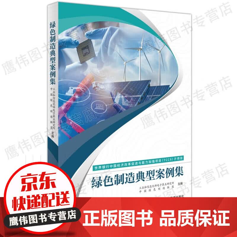 绿色制造典型案例集