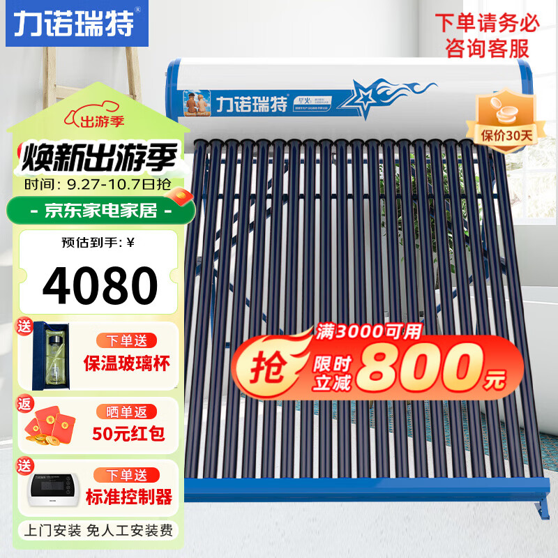 力诺瑞特 星火太阳能热水器家用全自动上水光电两用一级能效三金高效管热镀锌支架 24根 198L 【4-5人】