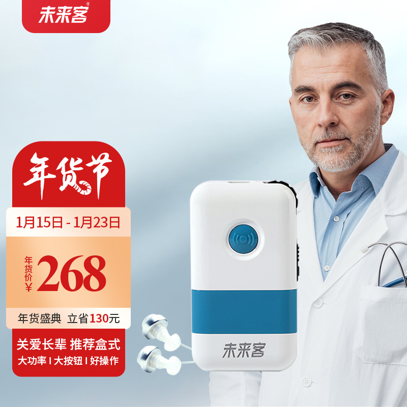 经济实惠,品质优秀:未来客助听器价格走势