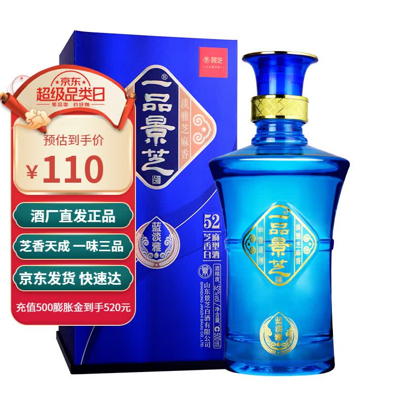 景芝【酒厂直发】一品景芝蓝淡雅 52度芝麻香型高度白酒婚宴喜酒 500ml 单支装属于什么档次？