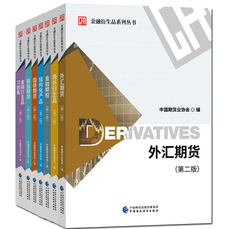 国债期货 外汇期货 金融期权 场外衍生品 结构化产品