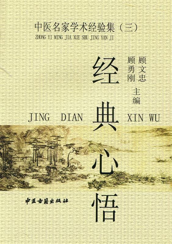 脏腑机能调整按摩法 王英华 编著 中医古籍出版社