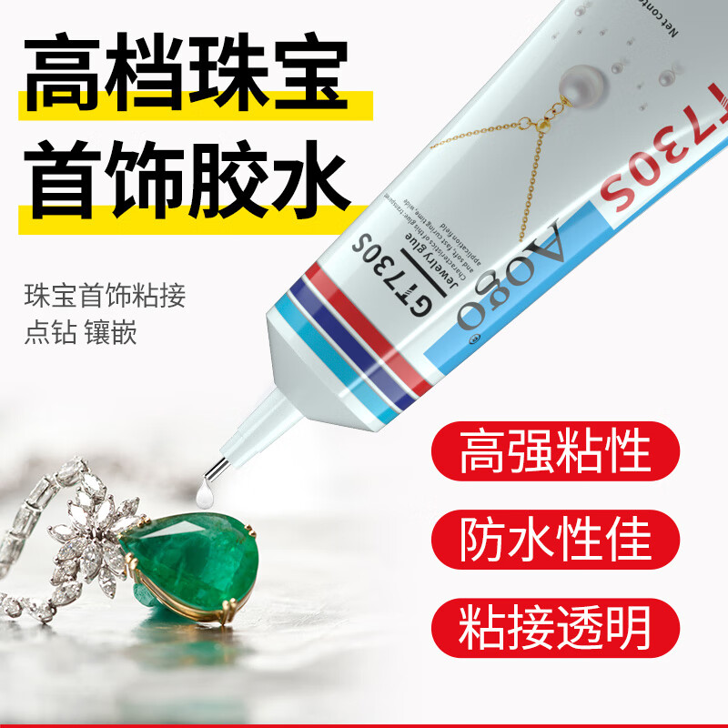 AOGO珠宝胶镶嵌专用胶水玉器懒人修复无痕透明首饰品戒指耳环翡翠宝石耳钉发卡强力diy粘钻手工珍珠胶 珠宝首饰专用胶30ml