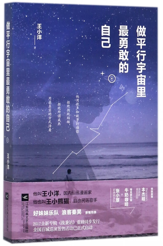 做平行宇宙里最勇敢的自己