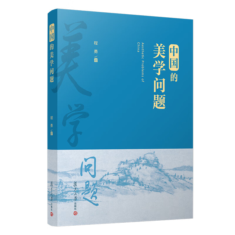 中国的美学问题