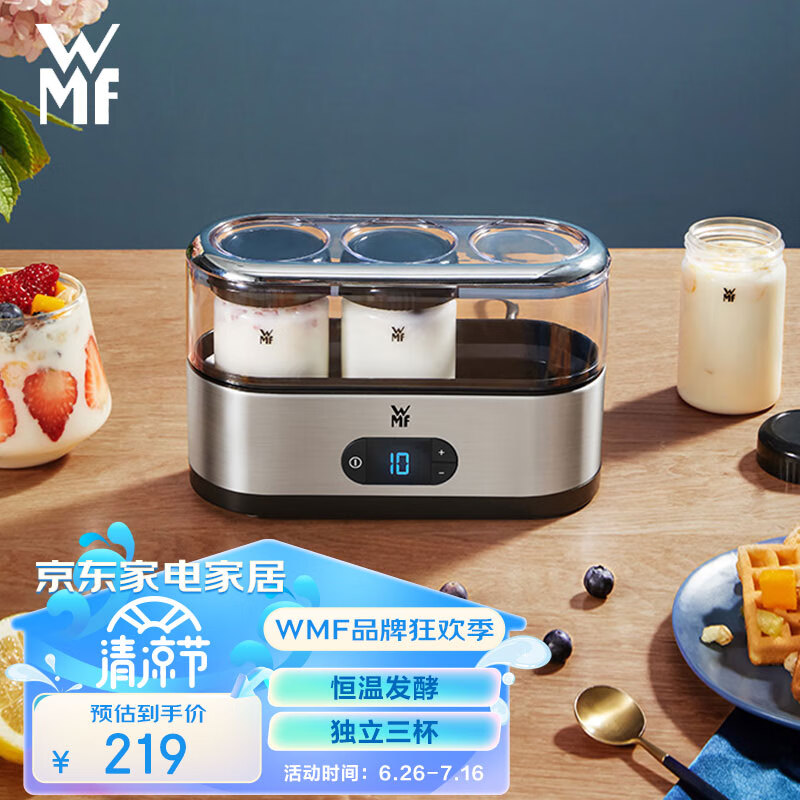 WMF福腾宝酸奶机家用全自动不锈钢小型迷你微电脑定时自动断电 3分杯 酸奶机
