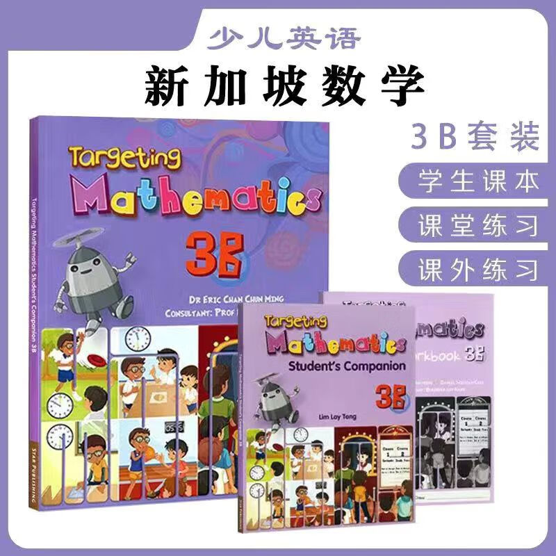 新加坡1A-6B 配套练习册 3B课本+