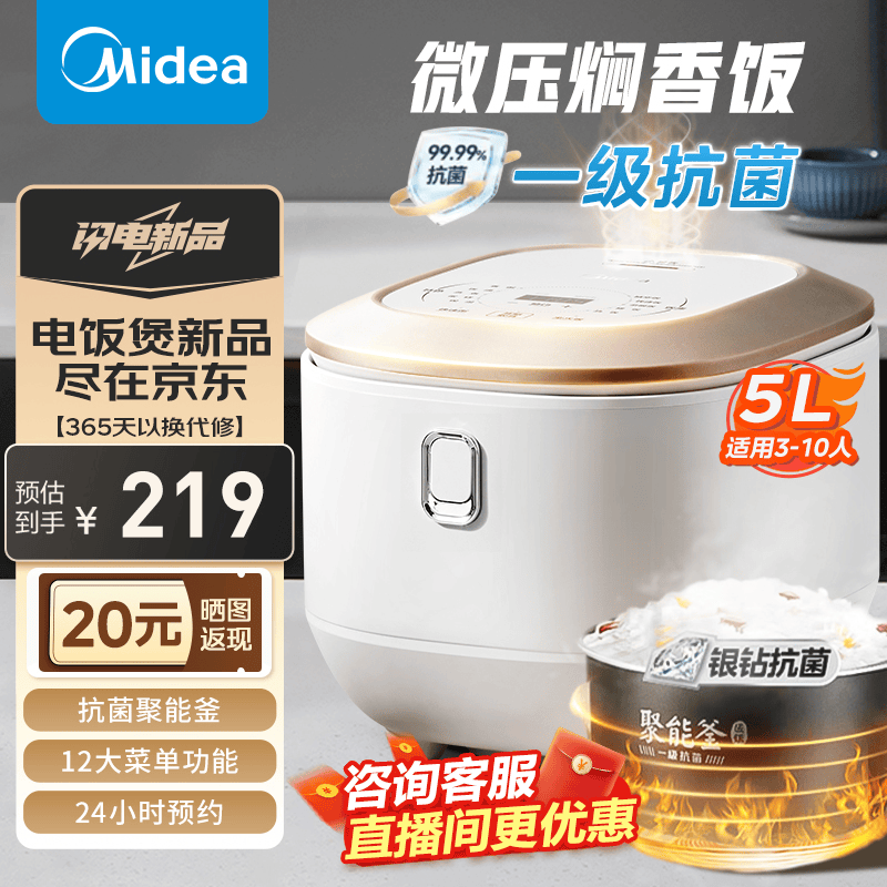 美的（Midea）电饭煲电饭锅家用大容量柴火饭4-5-8-10个人抗菌内胆不粘锅多功能家用智能电饭煲4/5升 12大菜单 高颜值【抗菌聚能釜】 2-10人适用 5L