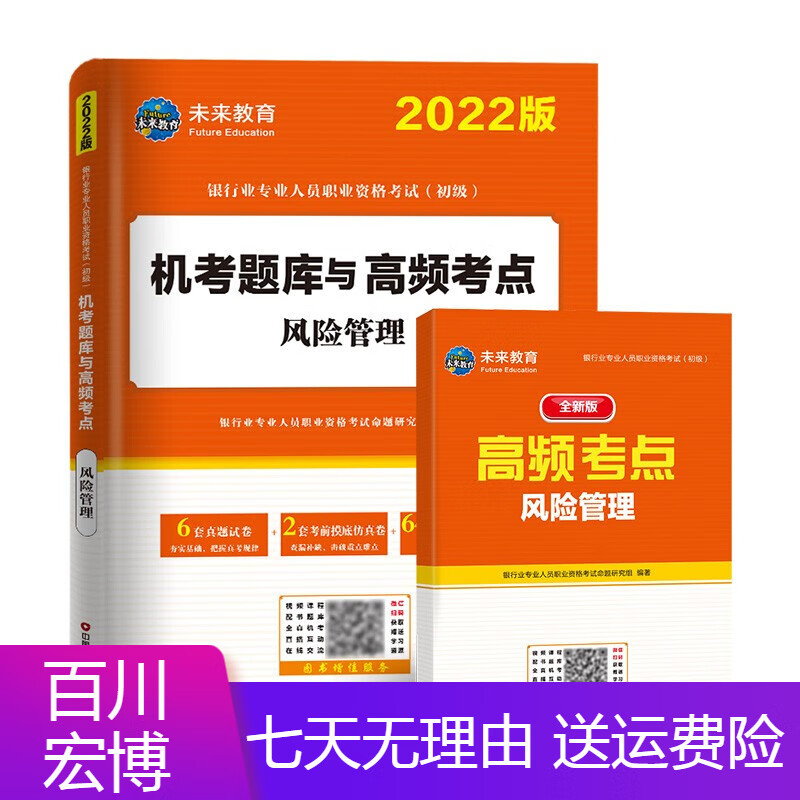 考试图书银行从业资格考试2022管理机考题库与高频考点试卷 红色 单科试卷