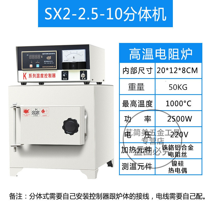 蘇珀馬弗爐加熱實驗室高溫熱處理馬沸一體電爐高溫箱式數(shù)顯智能電阻爐 SX2-2.5-10分體式