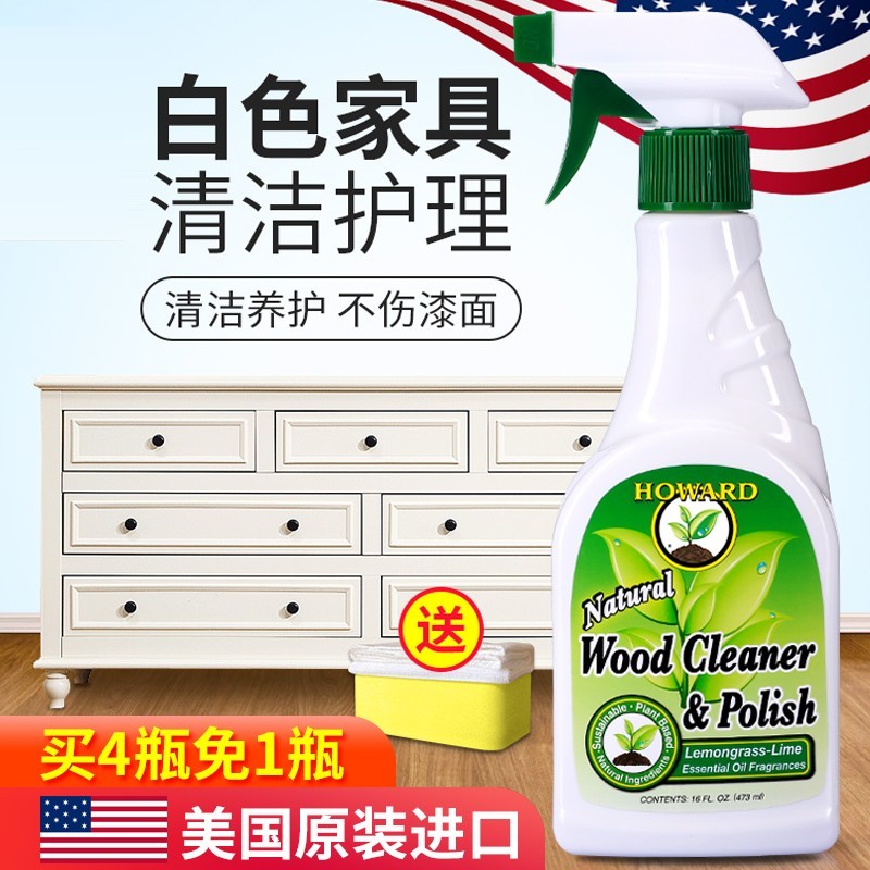 美国HOWARD白色家具清洁剂去污浅色漆面实木门去黄木质衣柜子擦洗保养油