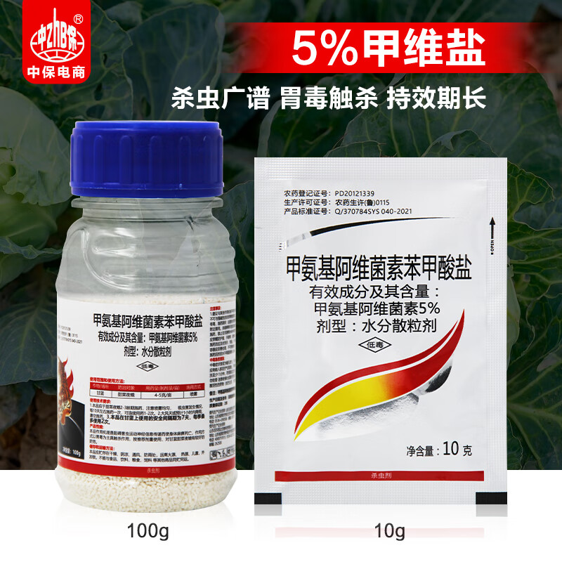 5%甲维盐 蔬菜杀虫甘蓝甜菜叶蛾杀虫剂农药 10g