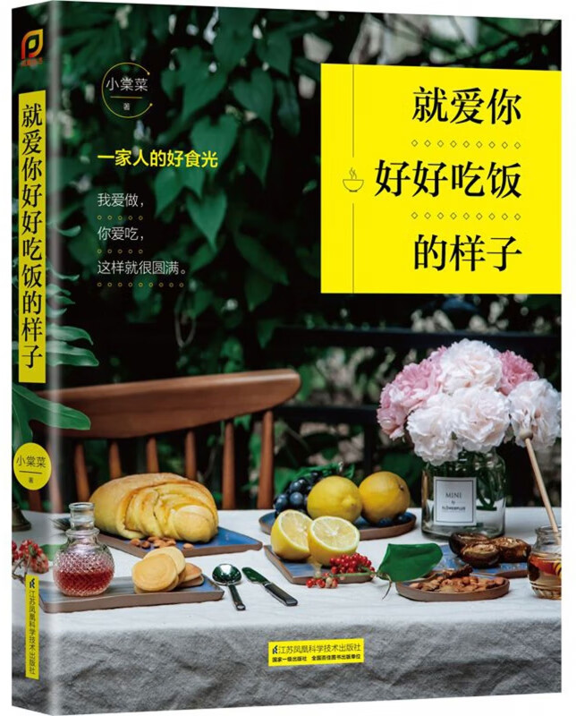 就爱你好好吃饭的样子