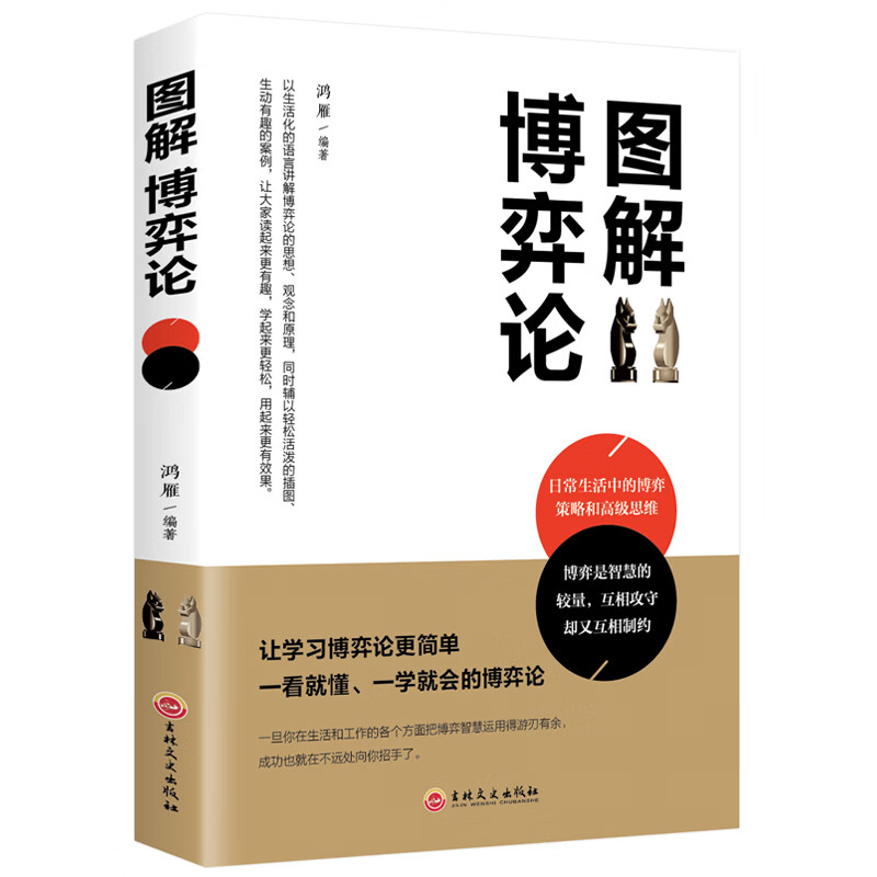 图解博弈论【正版好书】