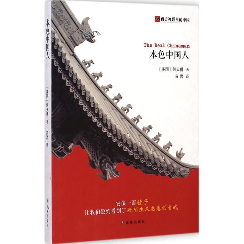 本色中国人