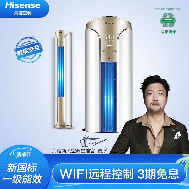 海信 (Hisense)2匹臻品空调一级能效变频冷暖高温烘干自清洁两匹空调立式圆柱柜机KFR-50LW/EF18A1