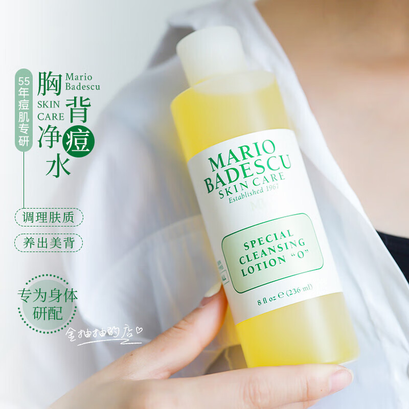 白里透红mariobadescu祛痘水强力去除前胸后背上痘痘控油净痘