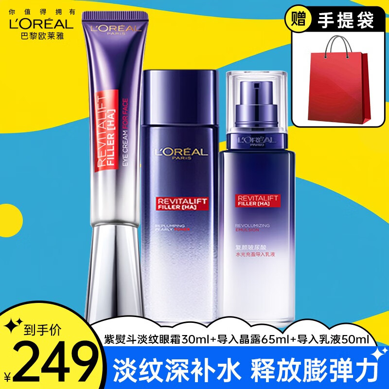 欧莱雅（L'OREAL）套装护肤品化妆品礼盒玻尿酸补水保湿玻色因淡纹紧致抗皱送妈妈 玻尿酸眼霜3件套礼盒