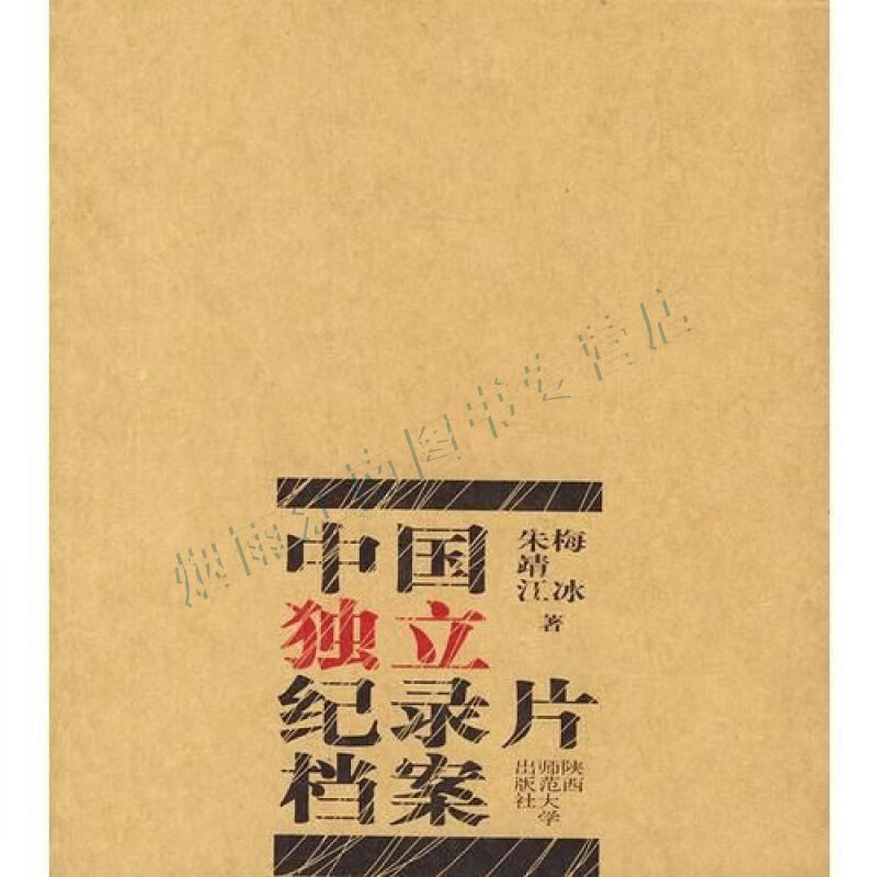 中国独立纪录片档案【上新】