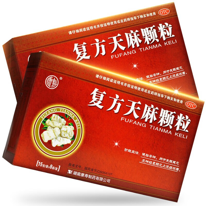 复方天麻颗粒 15g*8袋 健脑安神 用于失眠健忘及神经衰弱 5盒装