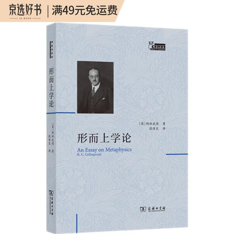 形而上学论