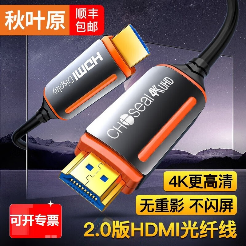 秋叶原（CHOSEAL）光纤HDMI2.0高清线视频线 4K60hz发烧级工程装修布线显示器连接线 4K光纤工程款QS8511 50米