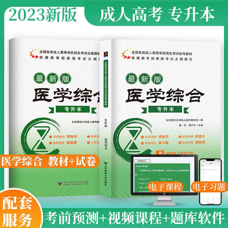 2023年成人高考专升本考试教材历年真题