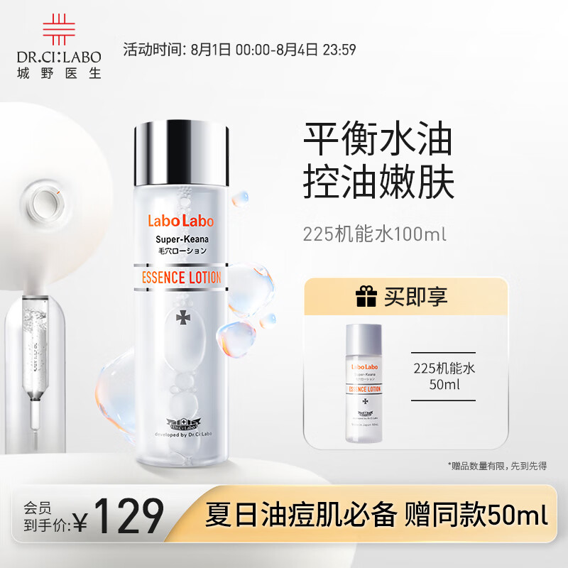 城野医生	（Dr.Ci:Labo）225机能水果酸水100ml 保湿改善毛孔黑头爽肤水 七夕情人节礼物