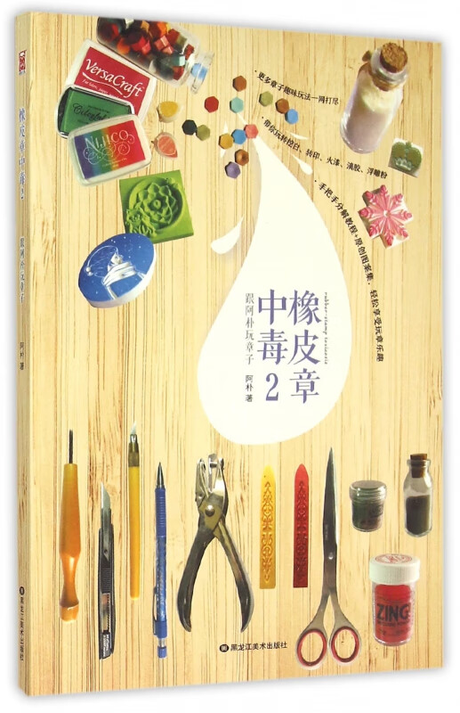 橡皮章中毒(2)