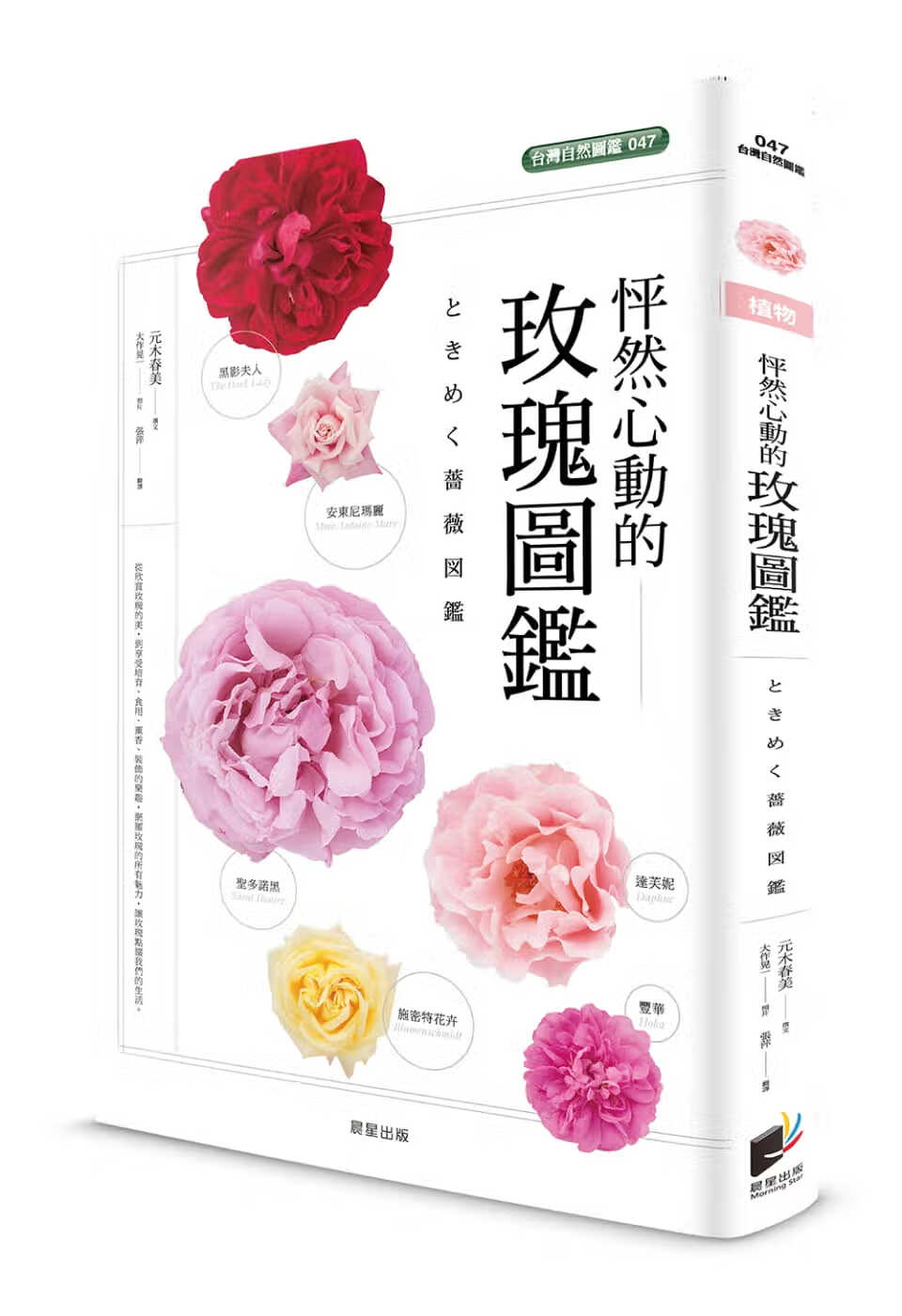 预售 原版进口书 元木春美怦然心动的玫瑰图鉴晨星