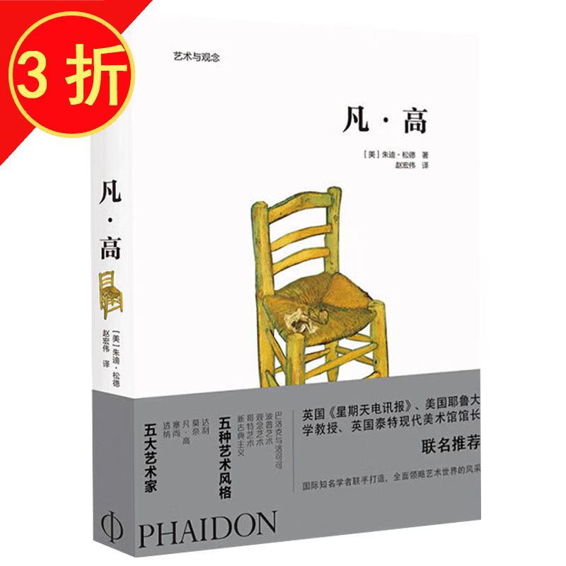 【3折】艺术与观念 凡高 画册画集 定价