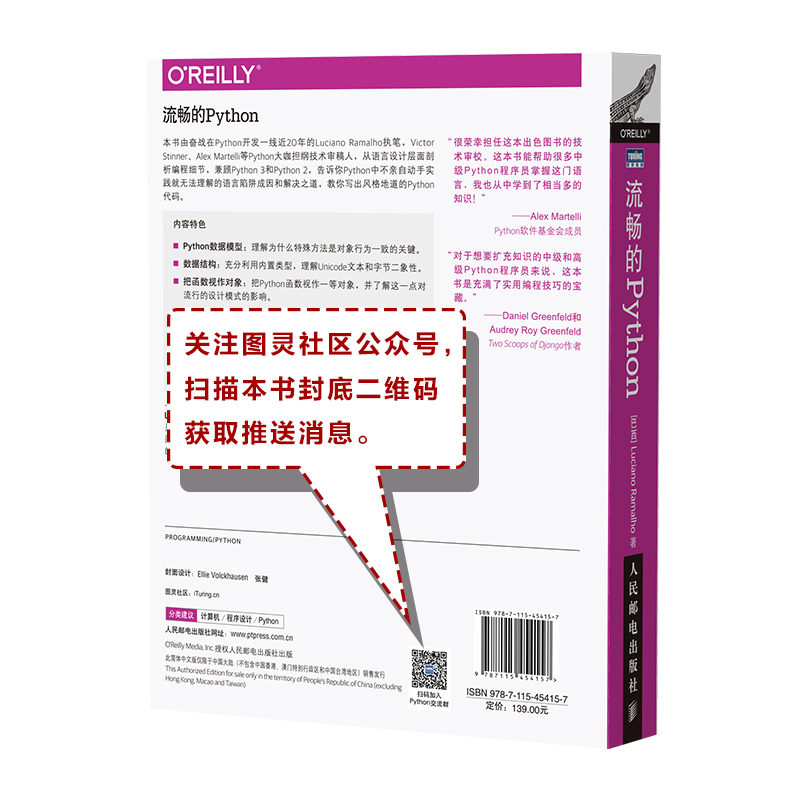 流畅的Python(图灵出品)