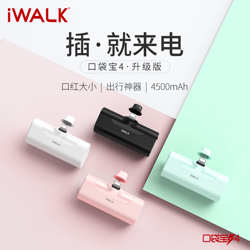 爱沃可（iWALK）迷你便携充电宝 直插式移动电源口袋宝4代 适用于苹果安卓手机设备通用 黑色 安卓Type-c接口