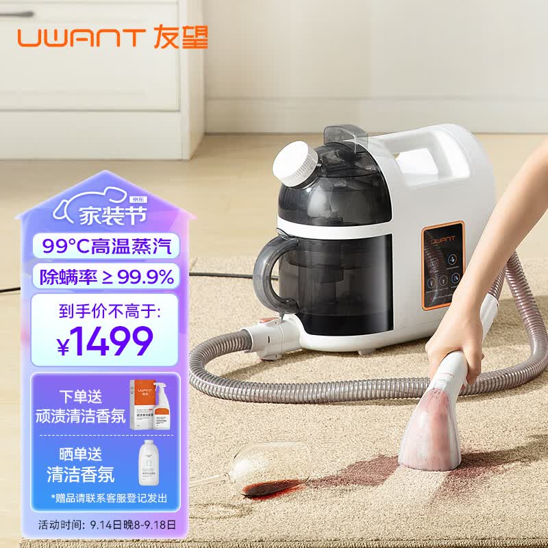 uwant友望蒸汽布艺沙发清洗机 家用多功能清洗 沙发地毯床垫宠物垫窗帘汽车清洁神器B200怎么样,好用不?
