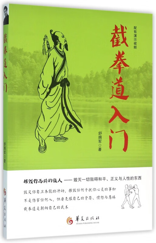截拳道入门