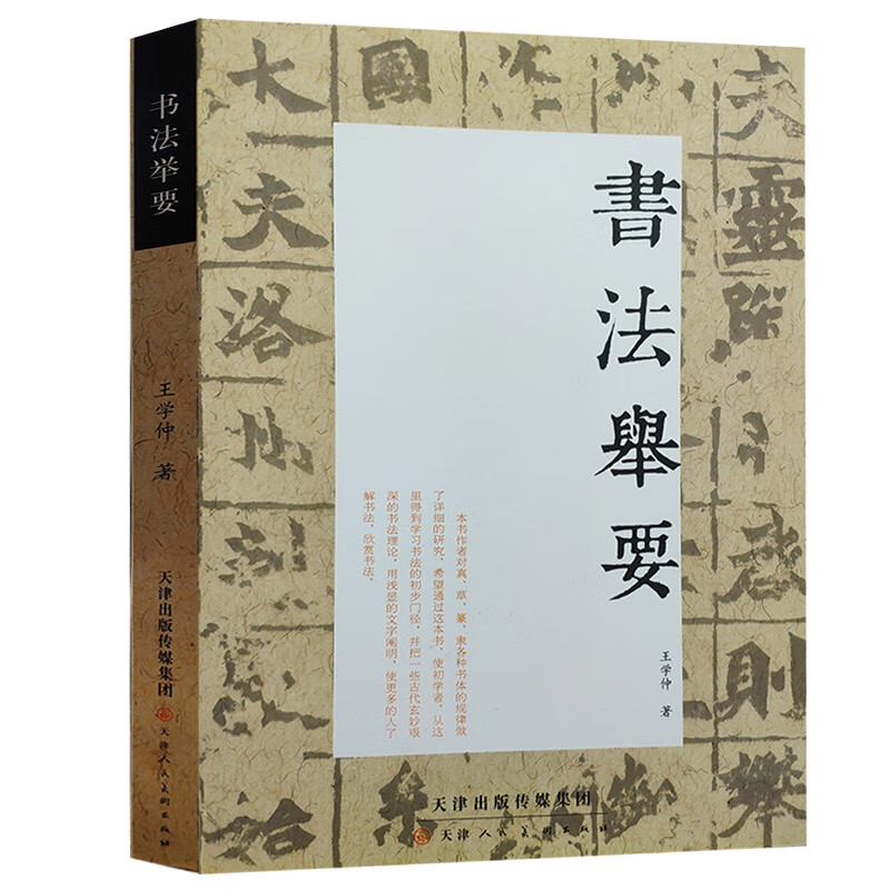 书法举要