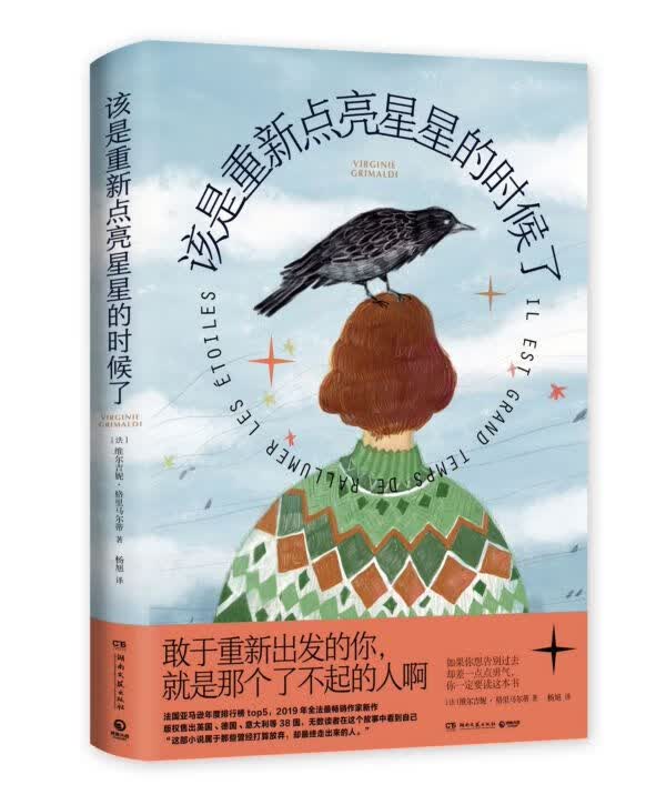 该是重新点亮星星的时候了