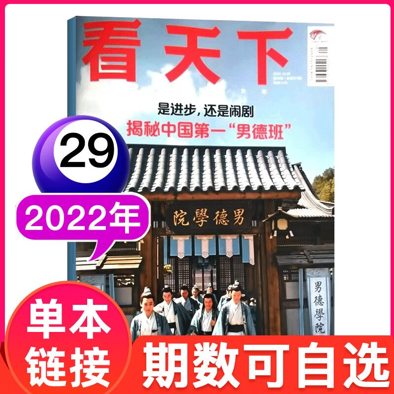 【多期可选】vista看天下杂志2023年时事新闻人物期刊 2022年10月29期