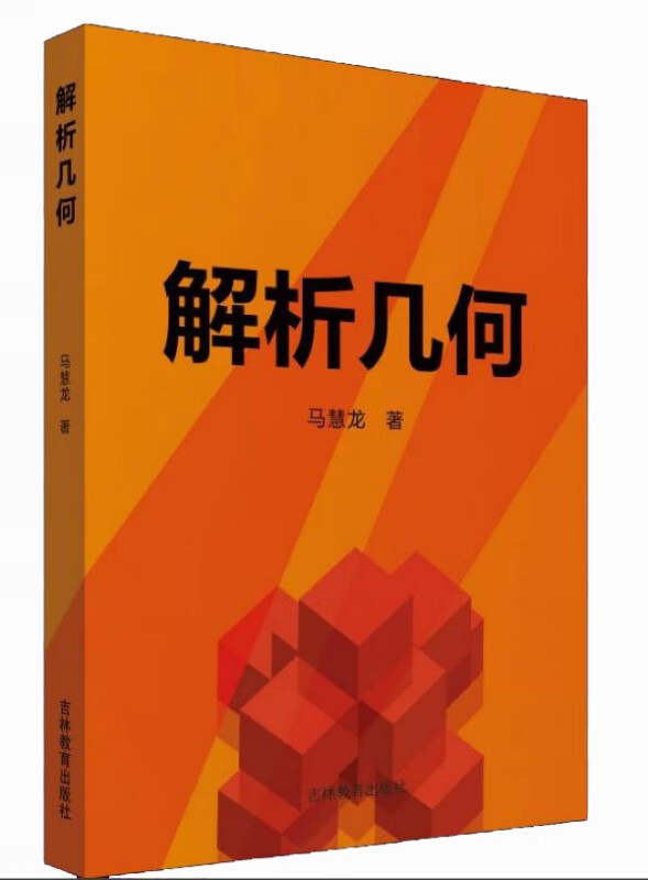 解析几何