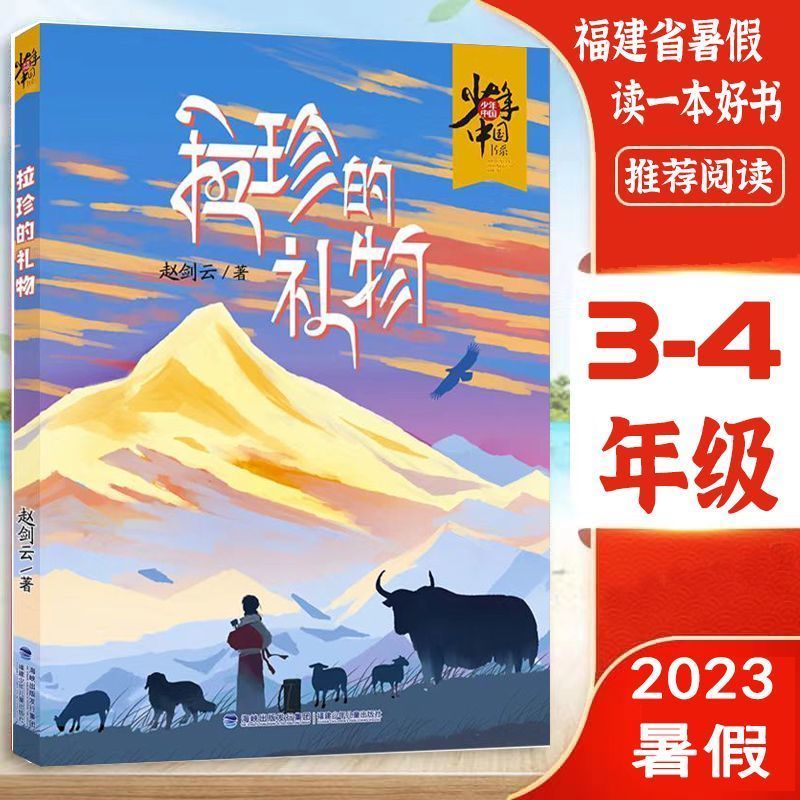 2023省暑假一本好书3-4年级全套12