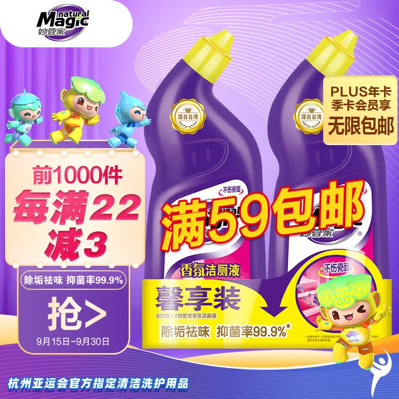 妙管家 香氛洁厕液600g*2瓶 洁厕灵马桶清洁剂 除菌除垢 卫生间除臭怎么看?